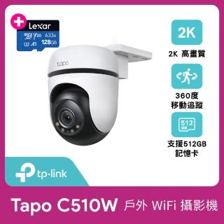 (128G記憶卡組)【TP-Link】Tapo C510W 2K 300萬畫素AI偵測戶外旋轉無線網路攝影機/監視器 IP CAM(全彩夜視)