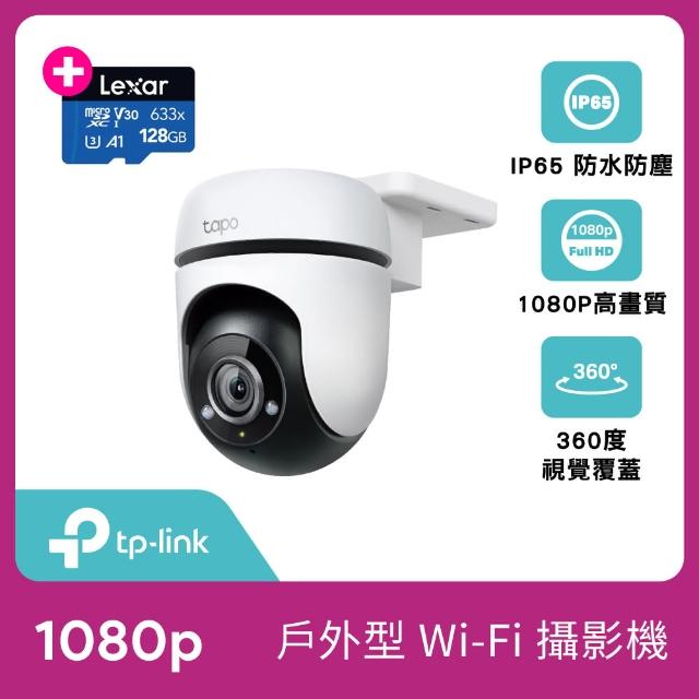 (128G記憶卡組)【TP-Link】Tapo C500 1080P 200萬畫素戶外旋轉無線網路攝影機IP CAM(IP65防水/支援512G)