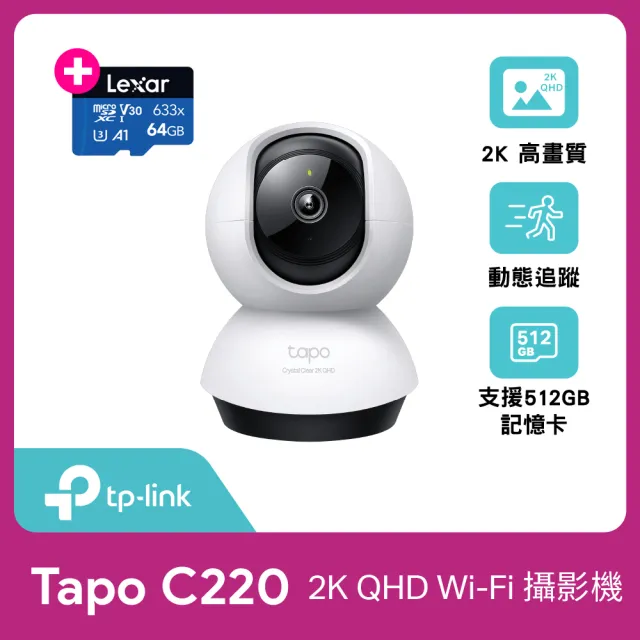 (64G記憶卡組)【TP-Link】Tapo C220 2.5K QHD 400萬畫素AI智慧偵測無線旋轉網路攝影機/監視器 IP CAM