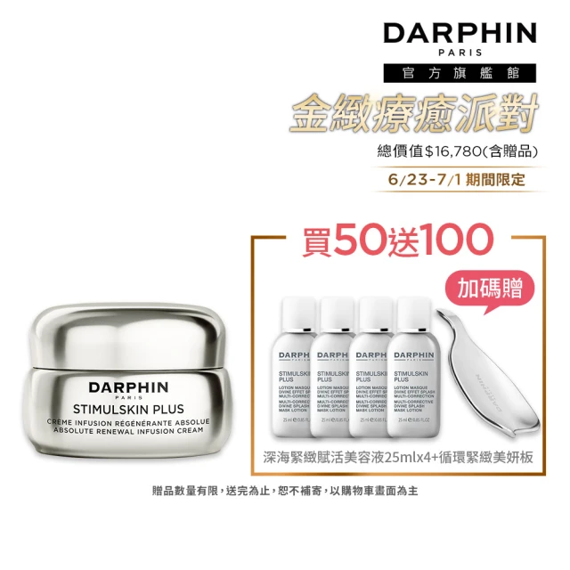 【DARPHIN 朵法】深海頂級緊緻抗老水潤組(深海翡翠魚子緊緻水潤霜50ml)