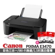 【Canon】搭2黑墨★PIXMA E3470 相片複合機(列印/影印/掃描/WIFI)