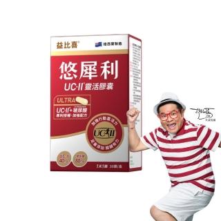 【Eatbliss 益比喜】悠犀利UC-II靈活膠囊(30入/盒許效舜代言 UC2.非變性II型膠原蛋白.玻尿酸.薑黃.MSM)