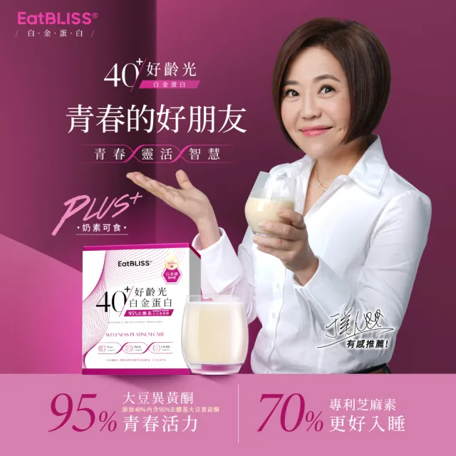 【Eatbliss 益比喜】好齡光白金蛋白 大豆異黃酮 奶素(10包/盒于美人代言 濃縮乳清蛋白.乳鐵蛋白.BCAA)