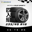 【Michelin 米其林】官方直營 米其林輪胎 MICHELIN 操控型輪胎 PILOT SPORT 5 235/40/18 4入組