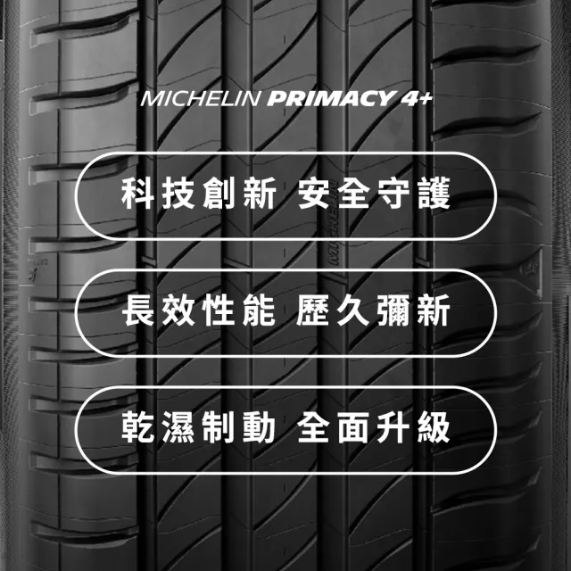 【Michelin 米其林】官方直營 米其林輪胎 MICHELIN 舒適型輪胎 PRIMACY 4+ 225/60/17 4入