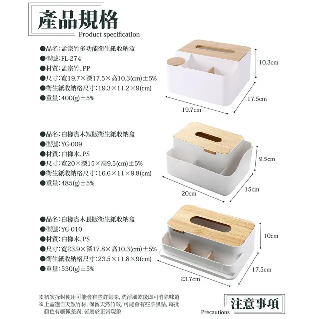 【FL 生活+】買一送一-白橡實木/孟宗竹多功能衛生紙收納盒系列-任選(YG-010/FL-274)