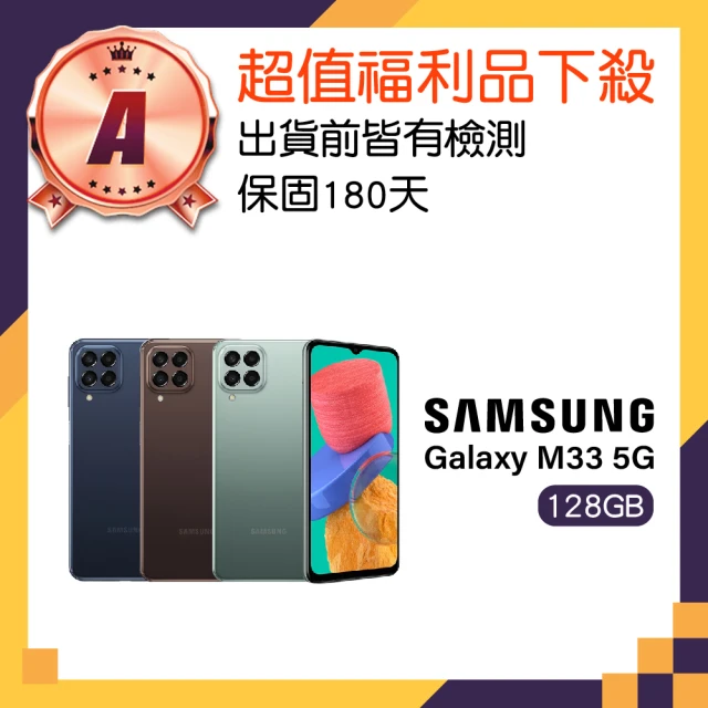 SAMSUNG 三星 A級福利品 Galaxy M33 5G 6.6吋(6GB/128GB)