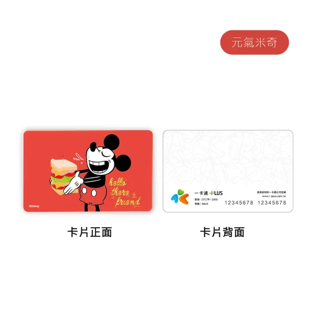 【iPASS 一卡通】迪士尼 米奇活力系列 一卡通 代銷(Disney)