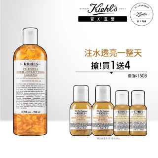 【契爾氏】官方直營 金盞花植物精華化妝水500ml一日限搶組(Kiehl's/大瓶裝/保濕 舒緩)