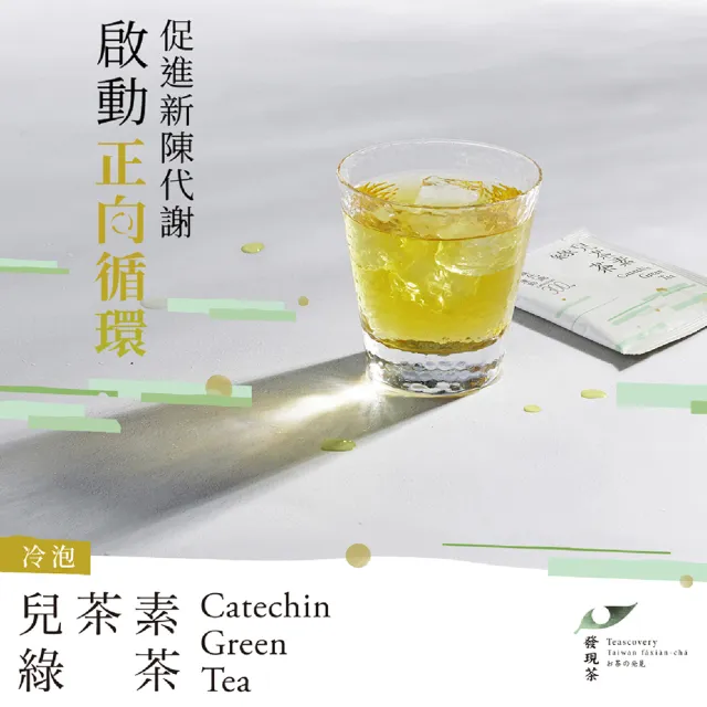 【發現茶】兒茶素綠茶2盒茶包(新陳代謝 窈窕綠茶 6gx30入/盒)