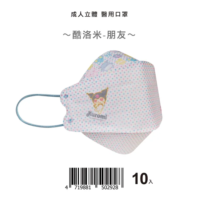 【正版授權】KF94成人立體醫療口罩(美樂蒂 酷洛米 雙子星 10入/盒)