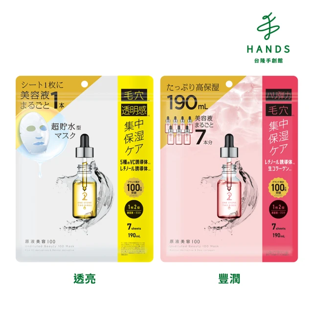 HANDS 台隆手創館HANDS 台隆手創館 多效能美容精華原液面膜-7枚裝(透亮/豐潤)