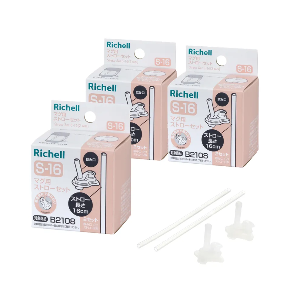 【Richell 利其爾】吸管配件S-16_2入組X 3盒(AX系列450ML適用)