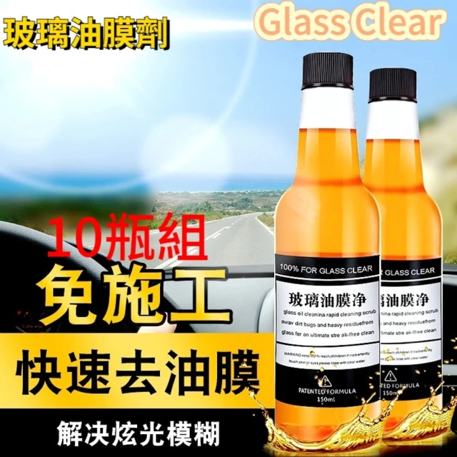 Glass Clear 玻璃除油膜劑10瓶組(玻璃除油膜劑/強效雨刷精)