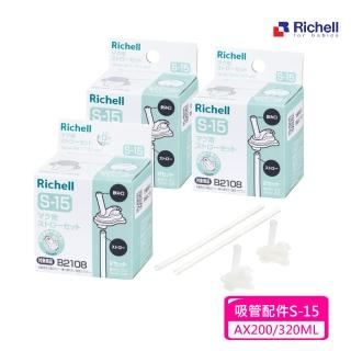 【Richell 利其爾 _官方授權】吸管配件S-15_2入組X 3盒(AX系列200ML/320ML適用)