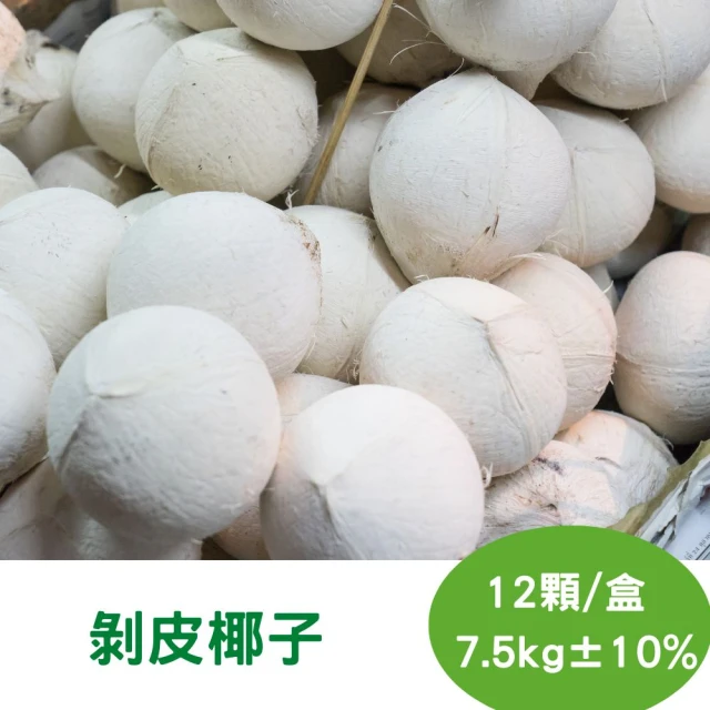 RealShop 真食材本舖 泰國剝皮椰子12顆裝 約7.5kg±10%(椰子汁 椰子水 真食材本舖)