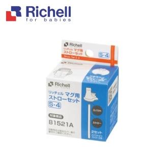 【Richell 利其爾 官方授權】TLI鴨嘴吸管配件S-4(適用於TLI一代、二代、三代鴨嘴吸管水杯)