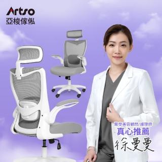 【Artso 亞梭】雲柔椅-升級款(自行組裝/電腦椅/人體工學椅/辦公椅/椅子)