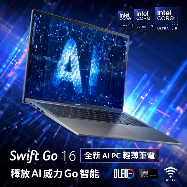 【Acer 宏碁】16吋Ultra 7輕薄AI筆電(Swift Go/EVO/SFG16-72-710T/Ultra 7-155H/16G/512G/W11/OLED)