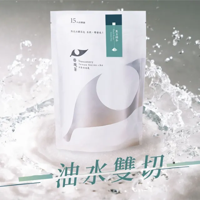 【Teascovery 發現茶】2袋黑豆綠茶熱泡茶包 (15入/袋；促進新陳代謝)
