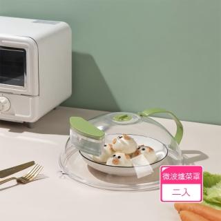 【茉家】注水防乾微波爐專用菜罩-注水導流款(2入)
