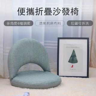 【大城小居】可折疊榻榻米靠背椅(哺乳椅/靠山椅/和室椅)