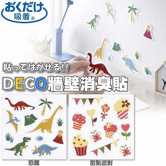 【Sanko】DECO可愛壁貼(卡通 壁貼 牆貼 貼紙 兒童房 臥室裝飾 幼兒園 早教 動物 牆壁貼畫)