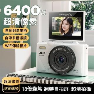 【LUCKY ROOM】6400萬像素數位相機(學生高清數位相機 4K高清 翻轉屏數位相機 ccd相機 攝像機)