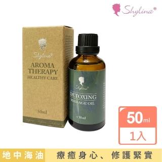 【Shylina 萱琳娜】地中海身體排酸油/身體按摩油50ml