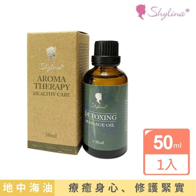 【Shylina 萱琳娜】地中海身體排酸油/身體按摩油50ml