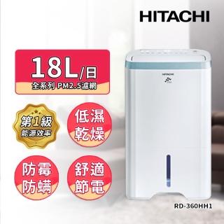 【HITACHI 日立】18公升1級能效除濕機(RD-360HH1)