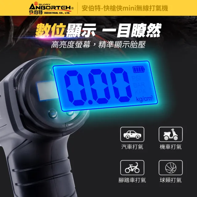 【ANBORTEH 安伯特】快槍俠mini無線打氣機 國家認證 一年保固-快(汽車打氣機 電動充氣機 輪胎打氣機)