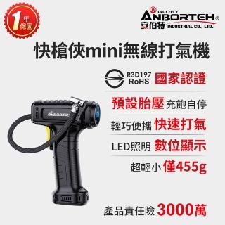 【ANBORTEH 安伯特】快槍俠mini無線打氣機 國家認證 一年保固(汽車打氣機 電動充氣機 輪胎打氣機)