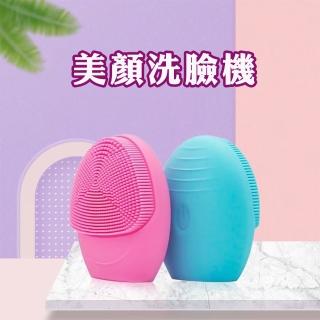 【小綠豆居家百貨】淨膚美顏洗臉神器(清潔保養兩用 潔面儀 美容儀 臉部按摩 毛孔粉刺清潔 超聲波震動)