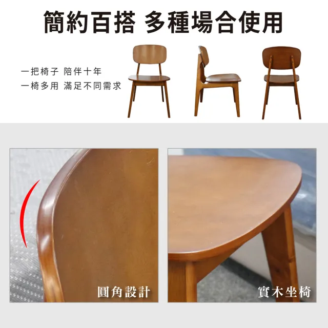 【ASSARI】芙蓉木面餐椅(寬46x深57x高83cm)