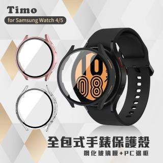 【Timo】SAMSUNG 三星 Galaxy Watch 4/5 一體全包式手錶保護殼