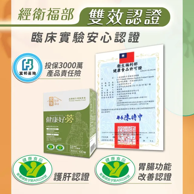 【家後】健康好蒡3入組 共180顆(雙健字號認證護肝及腸胃功能改善/有效降GOT及GPT/日本黑皮牛蒡)