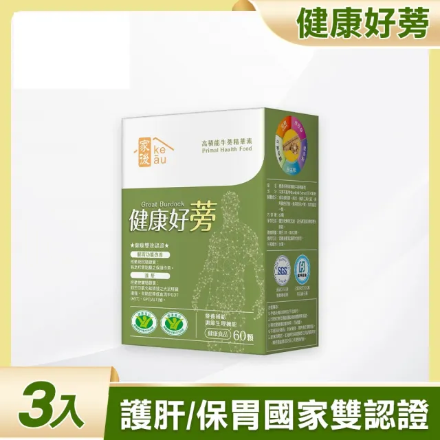 【家後】健康好蒡3入組 共180顆(雙健字號認證護肝及腸胃功能改善/有效降GOT及GPT/日本黑皮牛蒡)