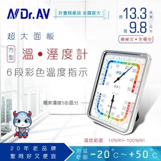 【Dr.AV 聖岡科技】方型超大面板溫濕度計GM-1310(溫度計、指標溫濕度計)