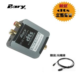 【BARY】高音質類比聲音RCA轉換數位光纖dts聲音裝置(DT-09)