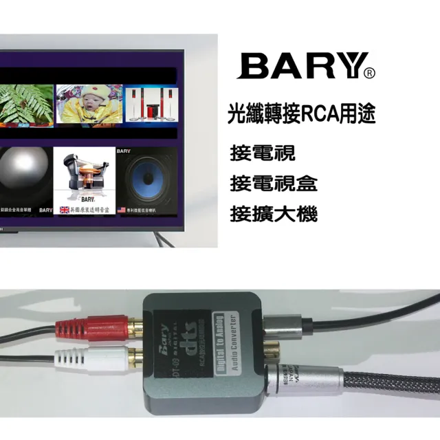 【BARY】高音質類比聲音RCA轉換數位光纖dts聲音設備(DT-09)