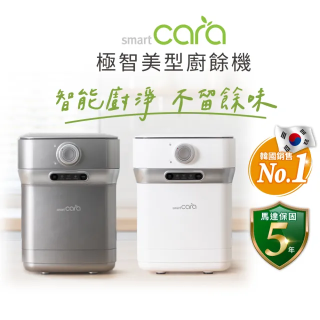 【韓國SmartCara】極智美型廚餘機+Honeywell淨味空氣清淨機(酷銀灰★廚餘怪獸Cara)