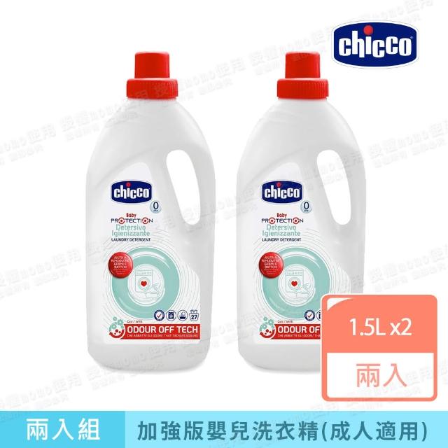 【Chicco 官網直營】買一送一★超濃縮抗菌洗衣精1.5L-加強版(嬰幼兒/成人洗衣精)