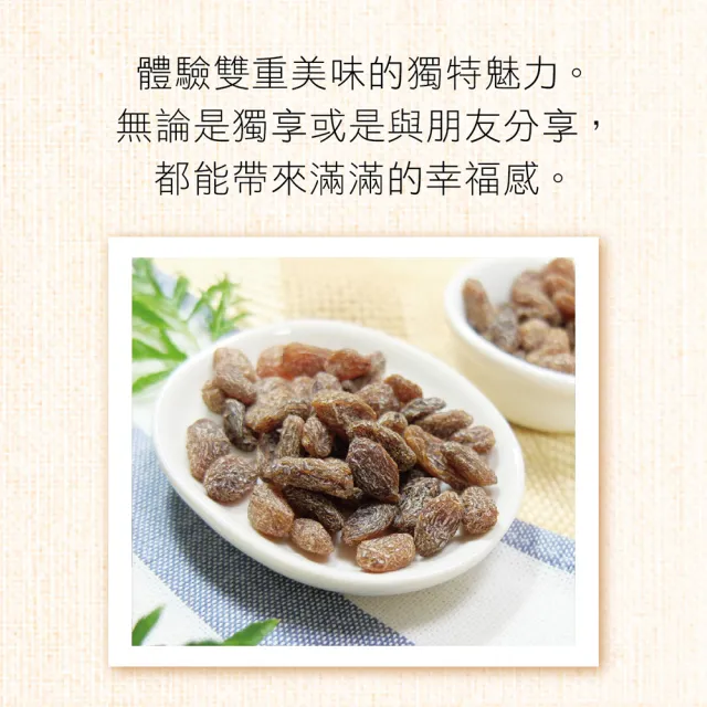 【惠香】梅子葡萄乾180g/包(梅粉添加的鹹葡萄乾 伊朗葡萄乾)