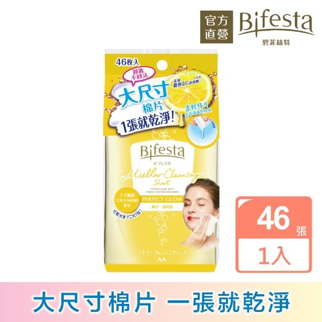 【Bifesta 碧菲絲特】亮澤即淨卸妝棉46張入