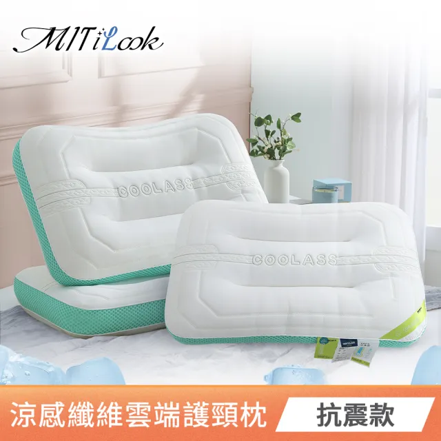 【MIT iLook】買1送1  升級雲端涼感護頸羽絲絨棉枕頭(抗震/減壓/2款可選)