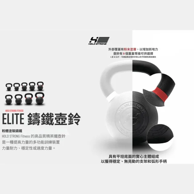 【HOLD STRONG】ELITE 系列 鑄鐵壺鈴 16kg(Iron Kettlebell)