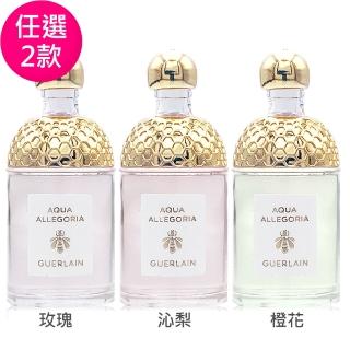 【Guerlain 嬌蘭】花草水語淡香水/淡香精7.5ml*2-初綻沁梨/晨霧玫瑰/琢白岩蘭橙花/陽光甜橘(國際航空版)