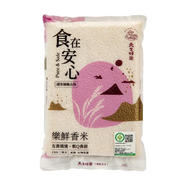 【天生好米】食在安心樂鮮香米1.5kg(東部米)