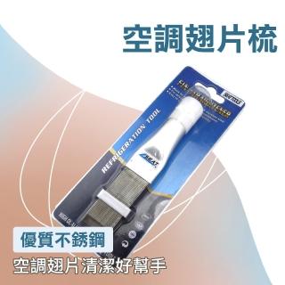 【工具達人】空調翅片梳 不鏽鋼翅片梳 翅片調直梳理 不銹鋼翅片梳 清洗空調刷翹片梳 翹片清潔刷(190-CT352)